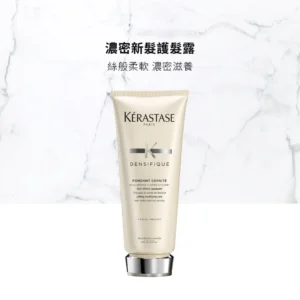 KERASTASE FONDANT DENSITÉ CONDITIONER 濃密新髮護髮露