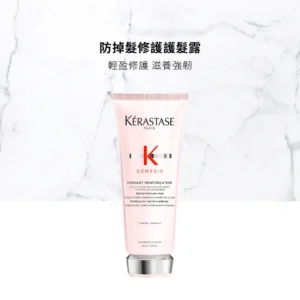 KERASTASE FONDANT RENFORÇATEUR CONDITIONER 防掉髮修護護髮露